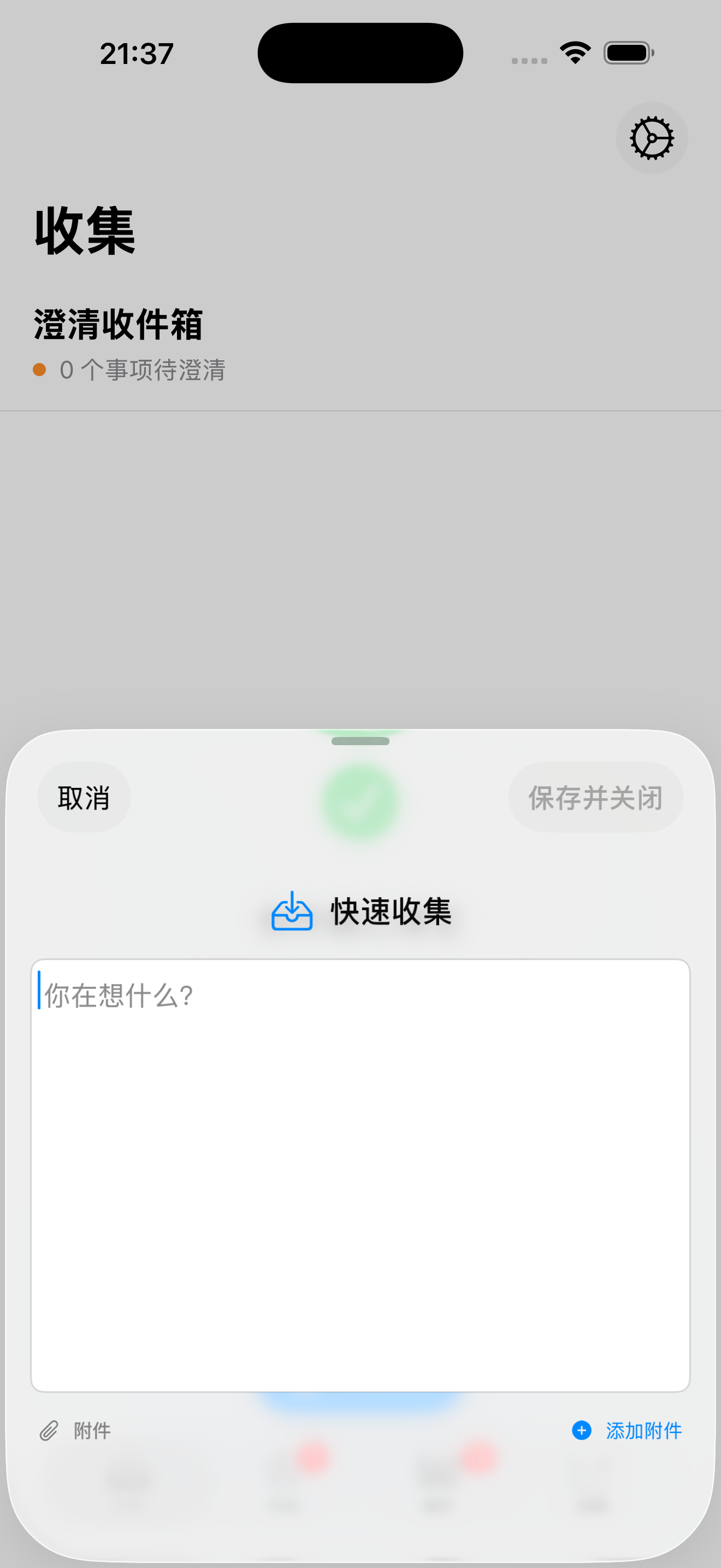 Quest2Do快速收集界面 - GTD收集阶段Capture，Mac全局快捷键Cmd+Shift+Space快速记录